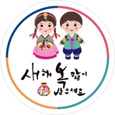 담쟁이 설 명절 포장데코스티커, 새해 복 많이 받으세요, 50매입