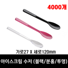 체인컴퍼니 일회용 위생 아이스크림스푼, 블랙(4000개)