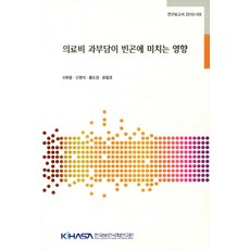 의료비 과부담이 빈곤에 미치는 영향, 한국보건사회연구원