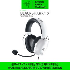 레이저블랙샤크v2x