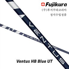 (정품)후지쿠라 벤투스 블루 벨로코어 하이브리드 유틸리티 우드 샤프트(슬리브 및 그립 포함)