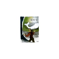 모비 딕