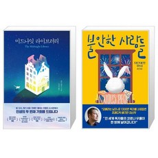 불안한사람들
