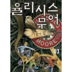 율리시스무어