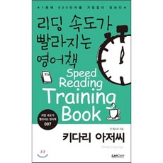 리딩 속도가 빨라지는 영어책 키다리 아저씨, 랭컴(LanCom)