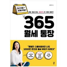 365월세