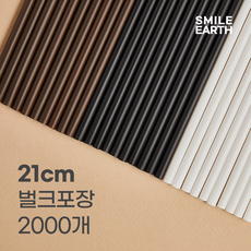 스마일어스 생분해 빨대 21cm 2000개 벌크포장 PLA 친환경 옥수수, 화이트, 7x210mm