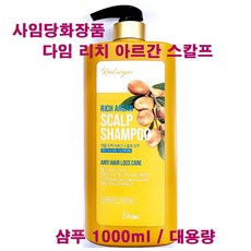 (무료배송) 사임당화장품 다임 리치 아르간 스칼프 샴푸 1000ml / 대용량, 스칼프샴푸(1000ml)-1개, 1개