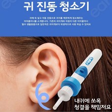 남녀노소 귀속 청결 전동 흡입 귀청소기 진동 귀클리너 귀이개 귀청소 귓밥 귀파개 귀후비개 귀지 제거, 1개, 1개