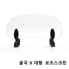 하이브-유통 오토바이 윈드 쉴드 보조스크린 스포일러 스쿠터, 와이드소형, 1개