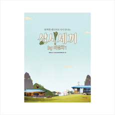 이밥차7월호