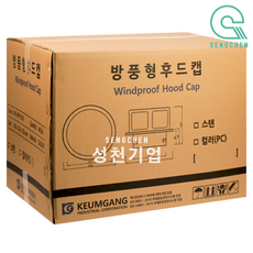 금강산업 컬러 방풍형 후드캡(SUS201)(200파이) (1BOX=8EA), 초코브라운, 8개
