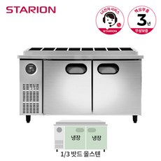 스타리온반찬김밥냉장고