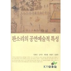판소리를연극화하여공연