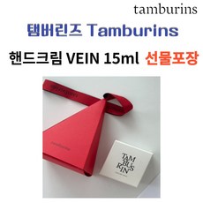 탬버린즈vein