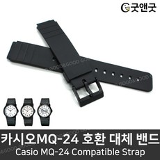 CASIO 카시오 호환 MQ-24 블랙 수능시계 16mm 시계줄