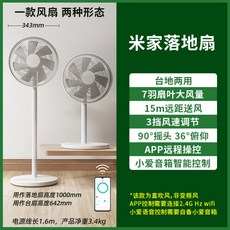 샤오미스마트미선풍기