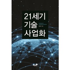 기술사업화