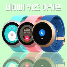 kt 네이버랩스 키즈 아키폰 주니어 초등생 워치 위치알림 통화 메시징 오늘 주문 바로배송