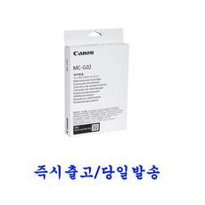 캐논 MC-G02 정품 유지보수 카트리지 G590 G595 G690 G695, 1개 - 캐논대여