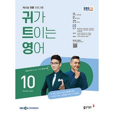 ebs귀가트이는영어