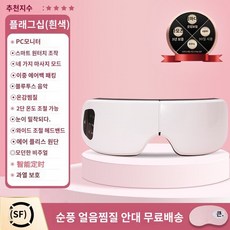  눈 마사지 안마기 진동 무선 찜질 온열, 22.플래그십모델(온찜질2블록+에어백마사지+블루투스음악 