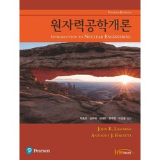 원자력개론