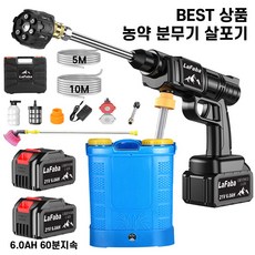 LaFaba 농약 살포기 충전식 분무기 고압 자동 동력 분사기 세차 살수 농사