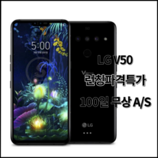 [최후의 선택 상품 v50중고]LG V50S 공기계 중고 중고폰 3사공용 유심옮기면 개통, 오로라 블랙, 특S급 단품, 강추합니당