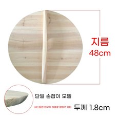 가마솥 나무 솥뚜껑 뚜껑 덮개 대형 70cm-80cm, 직경 48cm수제전나무뚜껑 통나무두께1.8cm, 1개