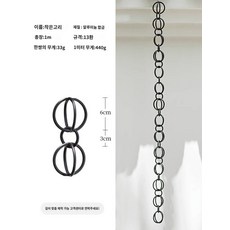 인테리어 빗물 체인 처마 사찰 받이 낙수 레인 배수로 A타입 1m5송이, (알루미늄 합금)작은 고리형 레인 체인 1미터 13쌍