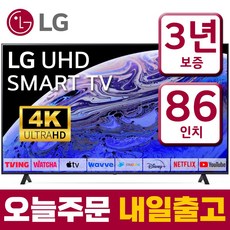 LG 86인치 (217cm) 울트라HD 4K 스마트 LED IPS TV 86UQ7590 미러링 유튜브 넷플릭스, 수도권벽걸이설치