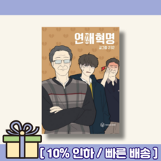 연애혁명증명사진