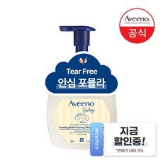 아비노베이비 수딩 릴리프 포밍 워시 앤 샴푸 올인원클렌저, 400ml, 1개