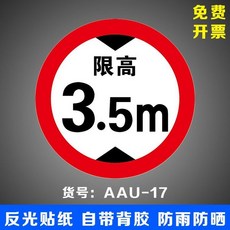 태양열 속도 제한 표지판 유도등 도로 지시 안전 경고, 제한높이 3.5m 40x40cm, 1개