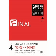 웅진북센 일빵빵스토리가있는영어회화 4, One color | One Size