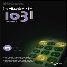 중등1031사고력수학d1