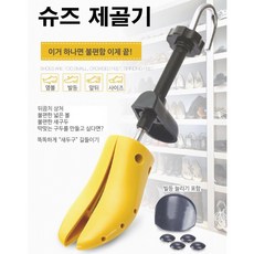 구두 길들이기 신발 볼 늘리기 제골기 신발관련용품