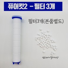 [샤워기헤드+필터3개입SET구성] 수돗물 유충 제거 깔따구 인천 부산 샤워필터 샤워기필터 필터샤워기 여행용 석회수 유럽 베트남, 필터3개 추가