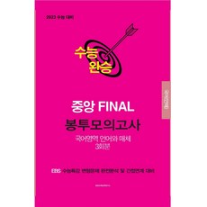 ebs봉투모의고사