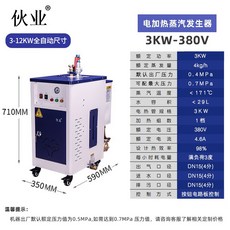 전기 증기 발생기 상업용 양조 펄프 팩 다림질 의류 공장 산업 대형 가열 보일러 농업용 비닐하우스 대형 온실 온풍기 곱창 난로 돈풍기 원적외선 튜브히터 난로, 3KW 1단/380V/4kg 압력