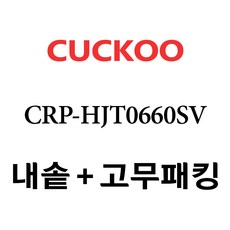 hpf0660sr내솥