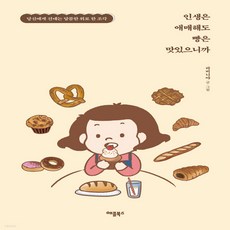 빵의위로