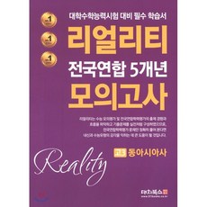동아시아사관련책