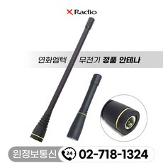 연화엠텍 DXR40 DXR400 DXR480 무전기 정품 안테나 / 무전기악세사리 무전기, 기본안테나, 1개 - dx7proplus