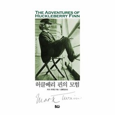 허클베리핀의모험