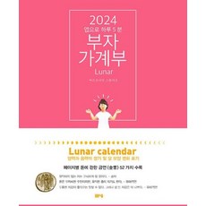 2024 앱으로 하루 5분 : 부자가계부, 봄봄스쿨