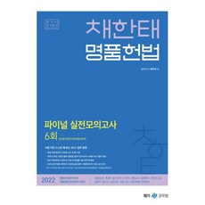 헌법모의고사