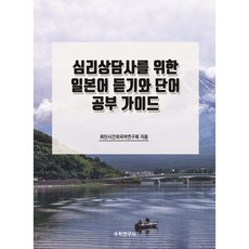 상담심리공부책