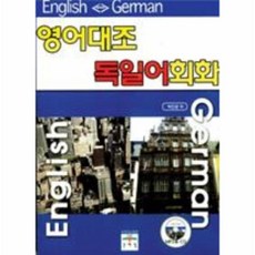 독일어회화
